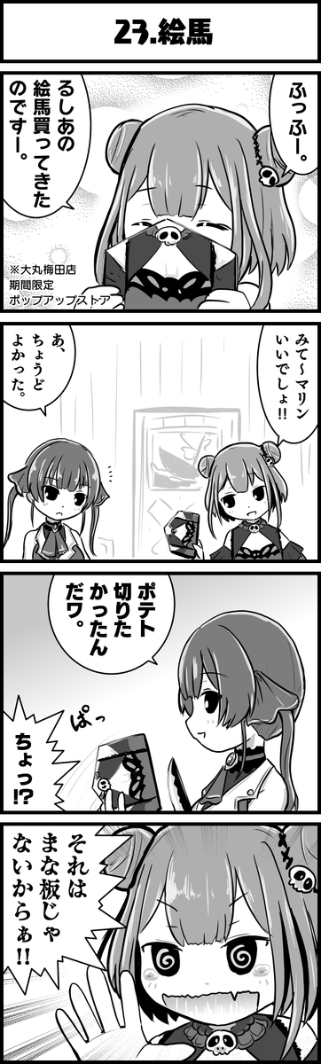 絵馬詳細はこちら↓
https://t.co/d40BpT0mqU

#絵クロマンサー
#マリンのお宝
#ホロよん 