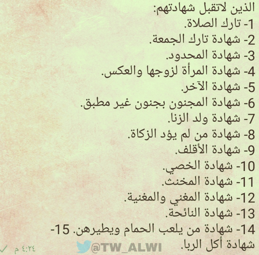 مدحت سعد الدين محمد المحامى بالنقض المختصر فى جريمة الشهادة الزور