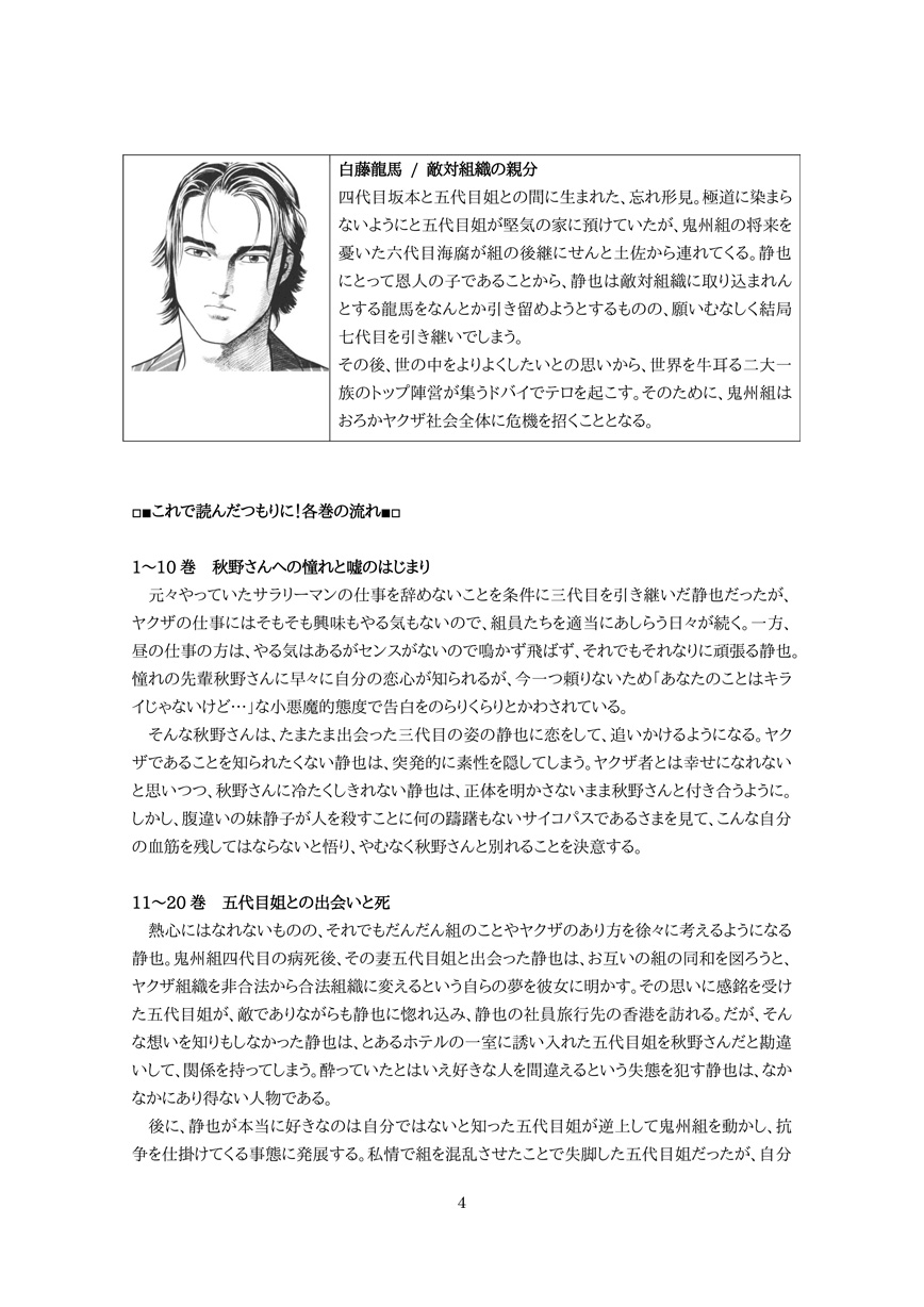 どくとるもなど 漫画 静かなるドン を布教したいあまりに作ったレポートです 全巻ネタバレしているのでご注意下さい その T Co Dycqfokygp Twitter