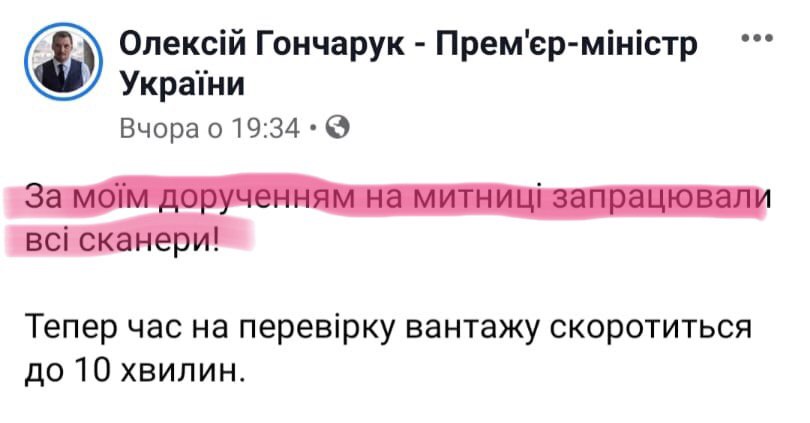 На семи митних пунктах пропуску запрацювали сканери, - радник прем'єра Голик - Цензор.НЕТ 7676