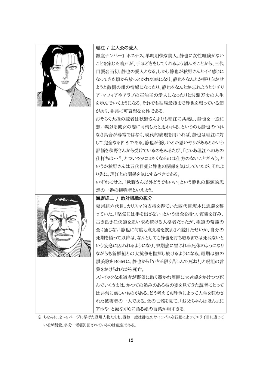 どくとるもなど 漫画 静かなるドン を布教したいあまりに作ったレポートです 全巻ネタバレしているのでご注意下さい その T Co Dycqfokygp Twitter