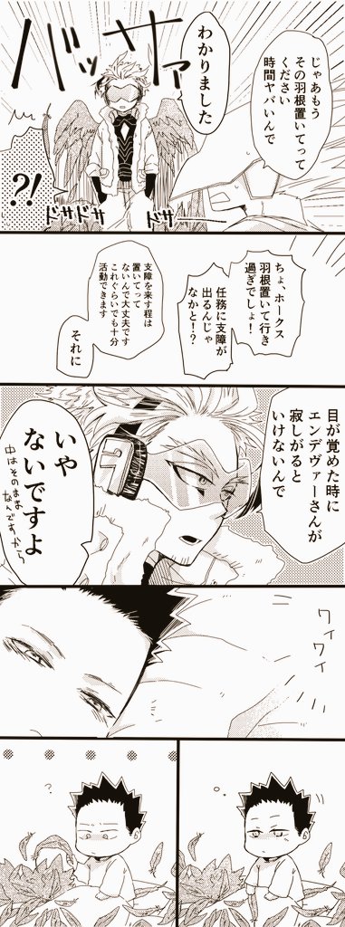 ショタをお昼寝させるのがすきです(ホー炎) 