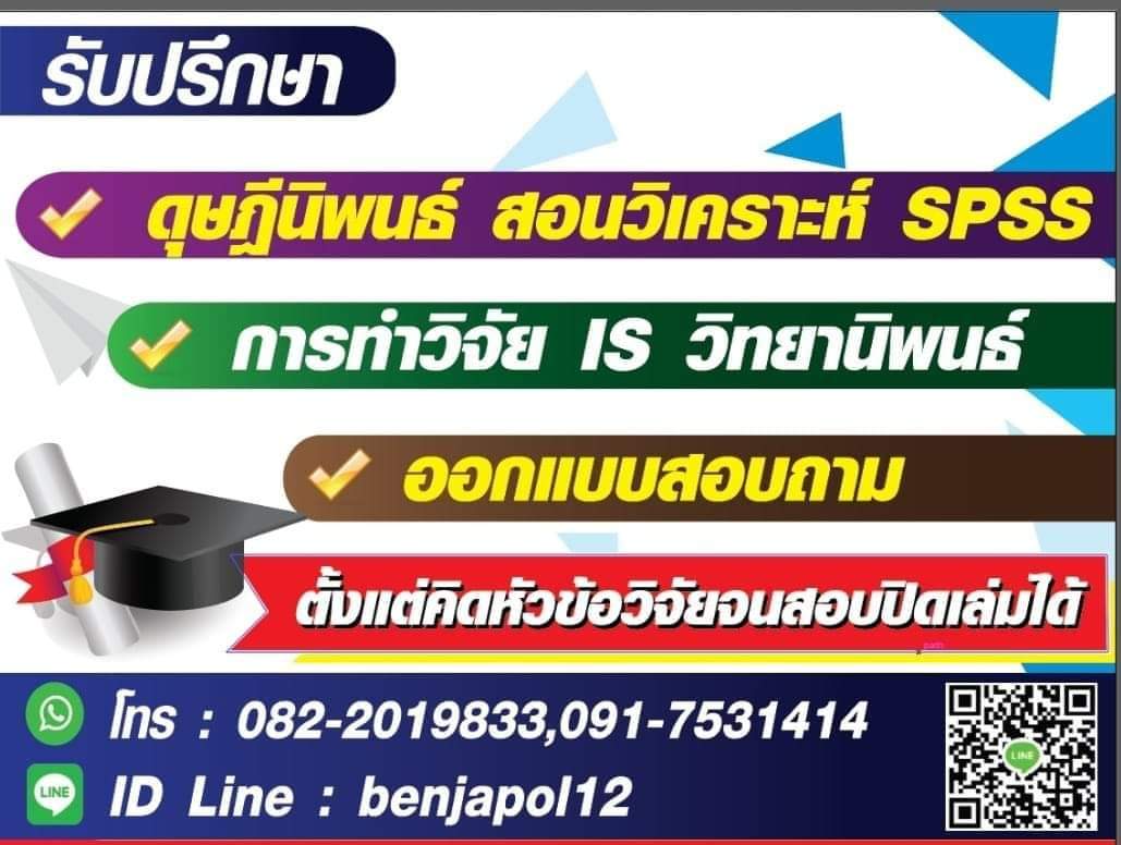 รับทำวิจัย IS วิทยานิพนธ์ ทั่วประเทศ (@Bengy41023654) / Twitter รับทำวิจัย Is วิทยานิพนธ์ ทั่วประเทศ (@Bengy41023654) / Twitter