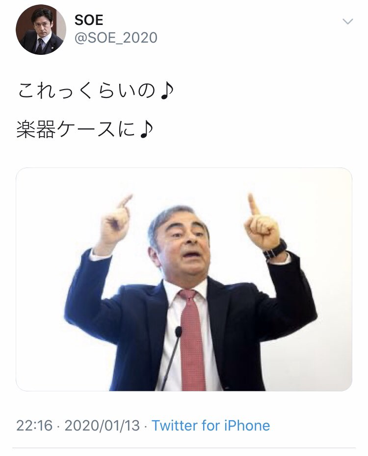 これっくらいの 楽器ケースに カルロスカルロスちょっと詰めて ゴーン逃亡劇を替え歌で再現 オチが天才的すぎた Togetter これっくらいの 楽器ケースに カルロスカルロスちょっと詰めて ゴーン逃亡劇を替え歌で再現 オチが天才的すぎた Togetter