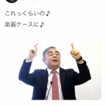 カルロス・ゴーン版のお弁当箱替え歌!キレッキレのリプ欄が話題!