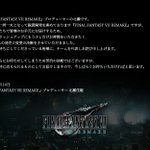 【悲報】FF7リメイクの発売日が４月１０日に延期される…