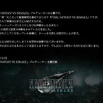 【悲報】FF7リメイクの発売日が４月１０日に延期される…