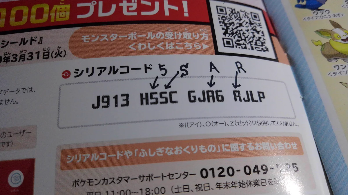 【悲報】解読困難なシリアルコードのフォントが残念。