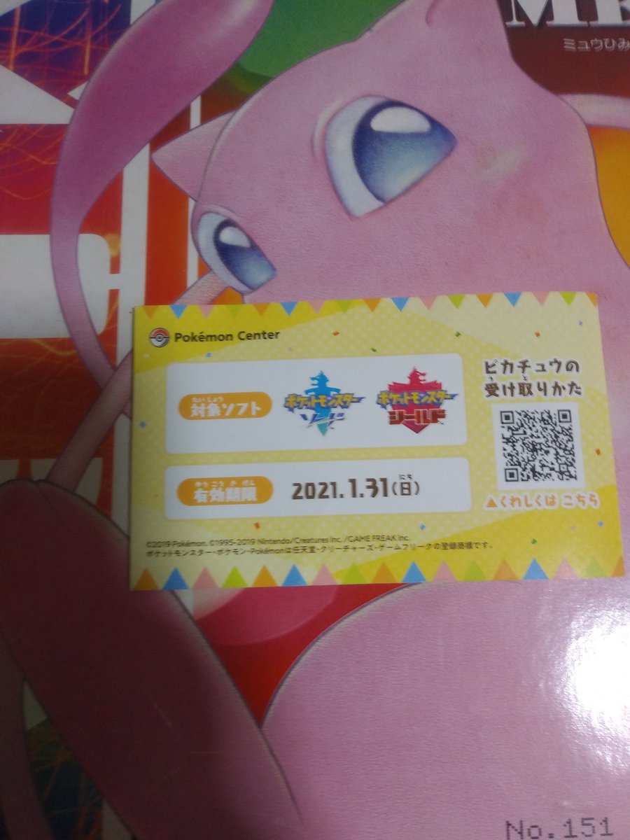 ピカチ W Tnぴかち ポケモンソード7697 7347 0004 ポケモン抽選します W ポケモン センターぴかちゅうのシリアルコード抽選しますヽ W ヽ 期限は 1月15日のお昼の12時までヽ W ヽ 参加はフォローワー限定とコメントお願いいたします