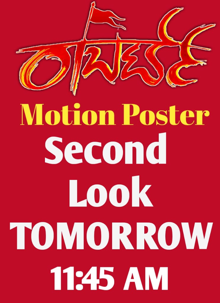 miithundacchu's tweet photo. ನಾಳೆ ಬೆಳೆಗೆ 11 : 45 ಕ್ಕೇ ನಮ್ಮ ಡಿ ಬಾಸ್ @dasadarshan ಅಭಿನಯದ ರಾಬರ್ಟ್ ಚಿತ್ರದ #RoberrtSecondLookTomorrow ಬಿಡುಗಡೆ @aanandaaudio @BossOFSandalw13
@akdtasbelagavi
@DBOSSFansDwd @CDbosss https://t.co/i3kDKOVJCH