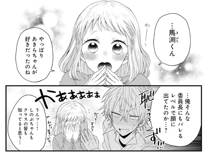 本日は水曜日!まぶささ更新日ですねっ!最終章3話目の57話です。
ほのかに背中を押され馬渕龍之介、男気見せます?✨️
そしてこのお話を含めラスト3話で最終回です…寂しいなぁ…!
前話の56話も無料で読めるようになっております。今回もどうぞ宜しくお願い致します…!
https://t.co/qN1KGxj9ie… 
