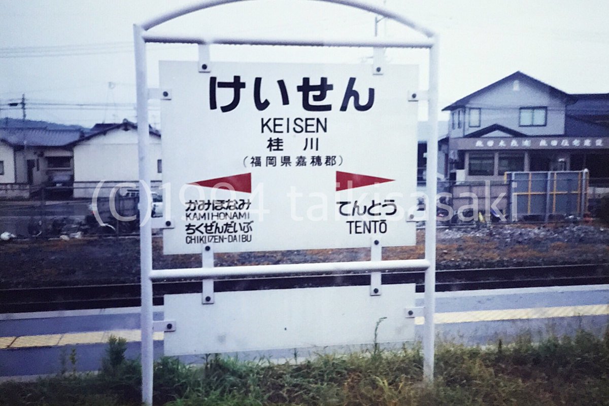 taikisasaki's tweet photo. DD51機関車+50系客車普通列車(JR九州筑豊本線桂川駅,原田駅,1994年)#Googleフォトスキャン #GooglePhotoScan ※無断転載厳禁 https://t.co/64v1NxZVdS