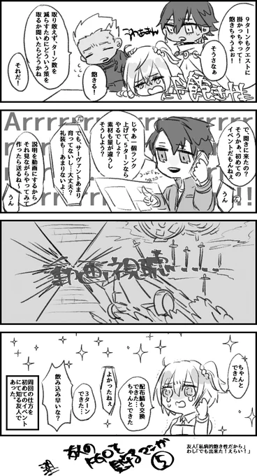 友人がFGOを始めてくれて嬉しかった記録漫画⑤<クリスマスイベ編>【湖】 