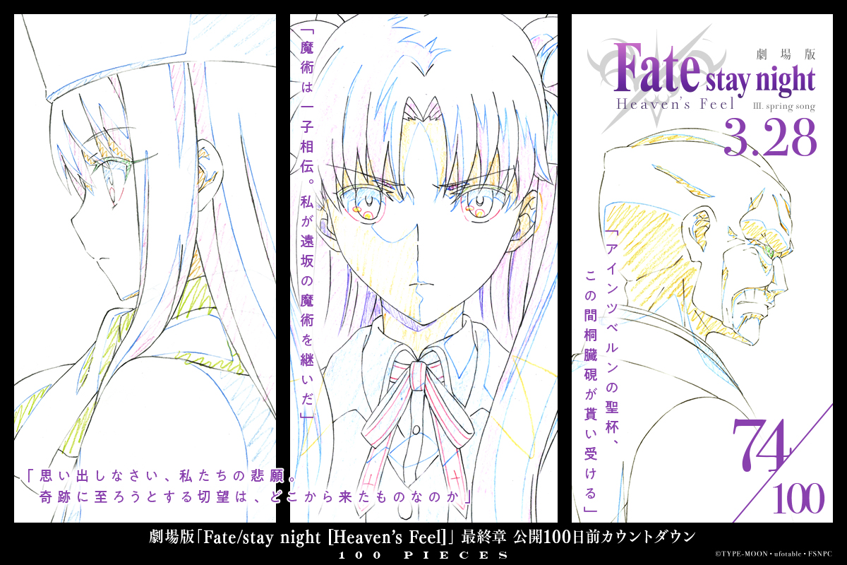 Fate/stay night على X: Fate/stay night على X: