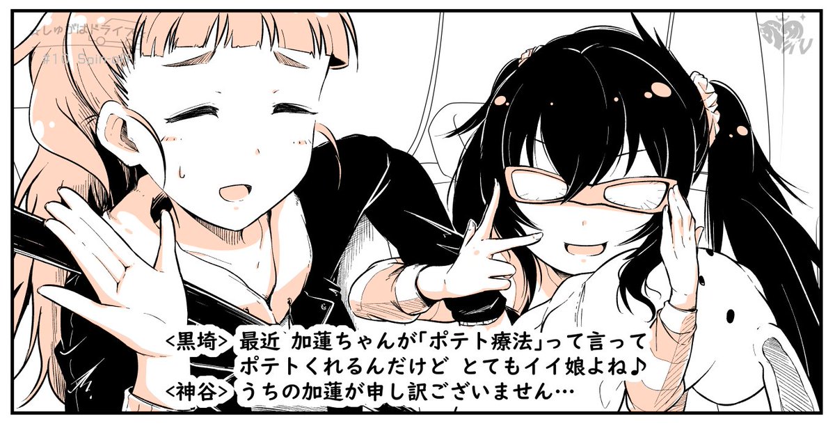 放送中ですが…メンバーが多いので和気藹々ですね!
オウムアムアに幸運を、のCDも宜しくお願いします!(佐藤P)
#しゅがドラ 