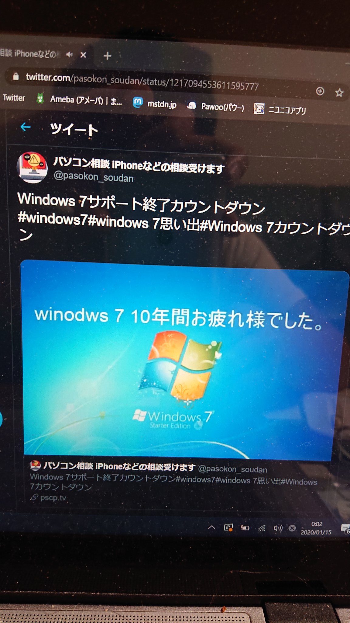 ウィンドウズ7 Twitter Search Twitter