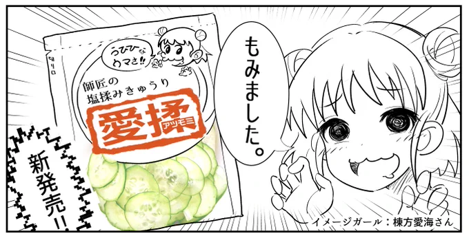 おっとCMで、愛海ちゃん発見です!
愛揉も宜しくお願いします!(佐藤P)
#愛揉 