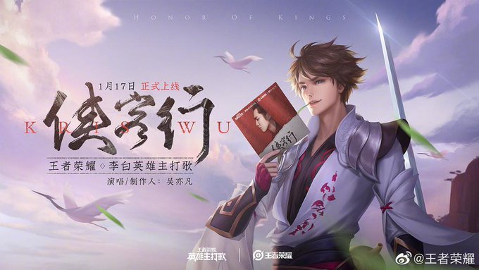 KrisKingdom1106's tweet photo. 200114 Honor of Kings (online game) weibo update: 

@KrisWu 's new song, 'Xia Ke Xing'(侠客行), as the theme song of Libai, will be released on QQMusic, Kugou music and Kuwo music on 17 Jan, 00:00 (Beijing time).

Link: https://t.co/M4SQxPvpLV

#kriswu #wuyifan #吳亦凡 #吴亦凡 https://t.co/VtGoxdChWu