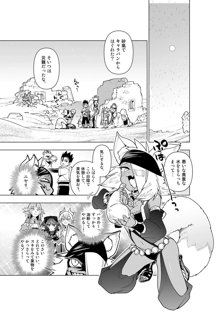 『ヌけない聖剣ちゃん』、無料の47話が更新されました!🦊女狐襲来‼️🦊毒サソリに気をつけろ❗️…というお話です!https://t.co/jUEBrNsOY9
コメント、感想などお待ちしておりますよ~!
#聖剣ちゃん #サンデーうぇぶり