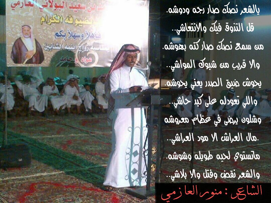 يشعر نصك صار رجه ودوشه
منور العازمي