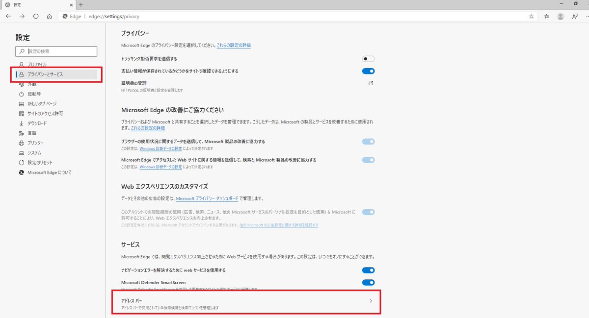 アルザック Chromium版edgeのアドレスバーの既定の検索エンジンの変更 デフォルトは Bing 右上の から設定 プライバシーとサービス アドレスバー に既定の検索エンジンの項目がある アルザック Chromium版edgeのアドレスバーの既定の検索エンジンの変更 デフォルトは Bing 右上の から設定 プライバシーとサービス アドレスバー に既定の検索エンジンの項目がある