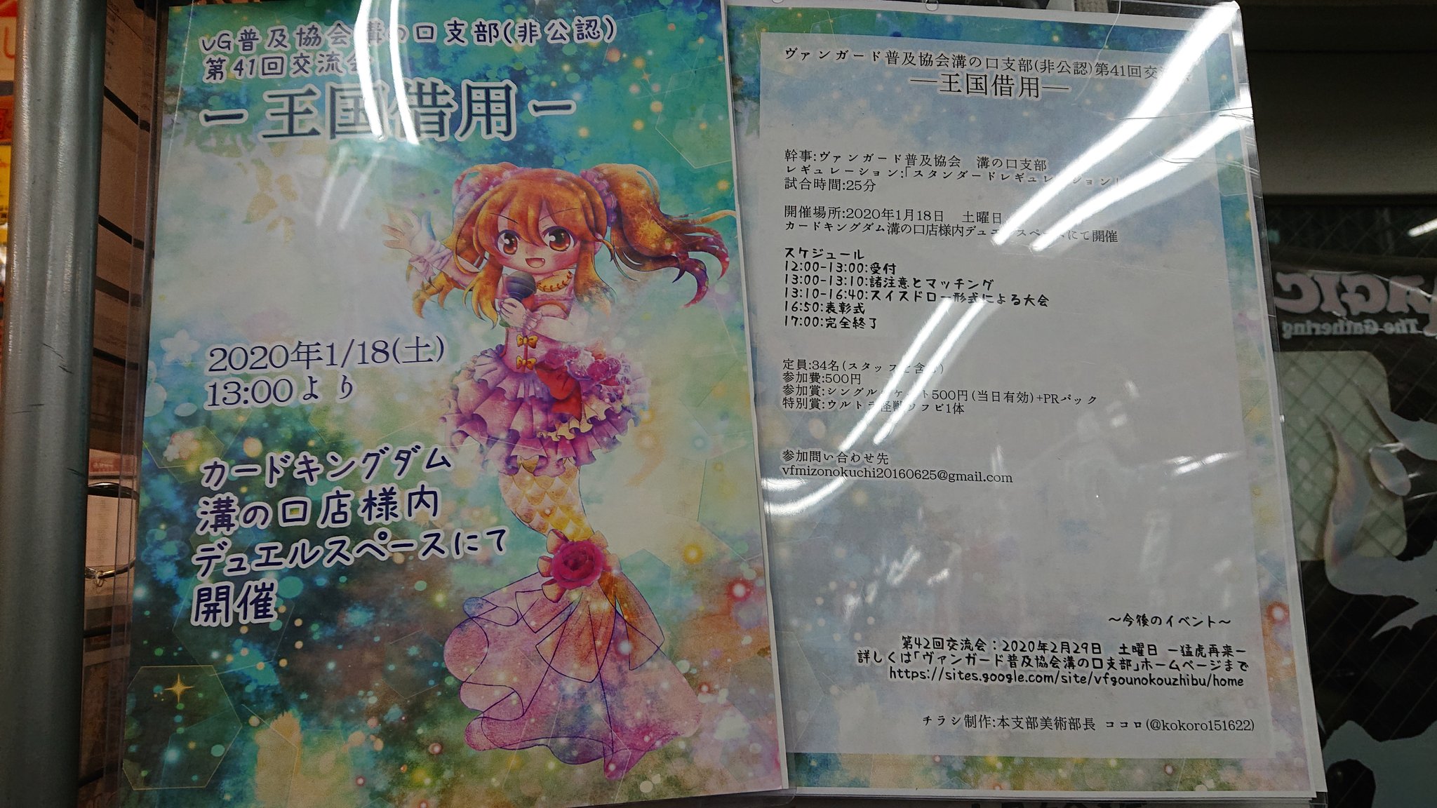 Vg普及協会溝の口支部 非 支部長の雑談 A Twitter Vg溝の口 非公認 本日通院帰りにカードキングダム溝の口店様 Ck Mizonokuchi に打ち合わせして着ました お店の出入口に添付写真掲示されております 美術部長 Kokoro の新作 キャロちゃん 是非 ご覧