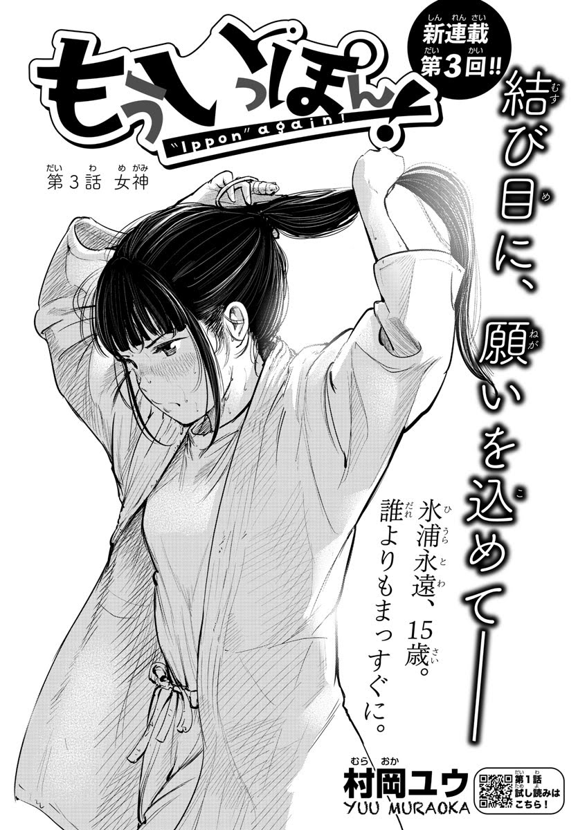 『もういっぽん!』3巻分無料はとりあえず6巻発売の2月7日までの様です。
じっくりたっぷり楽しんでくださいませ。
https://t.co/5ViFRw8VaE 