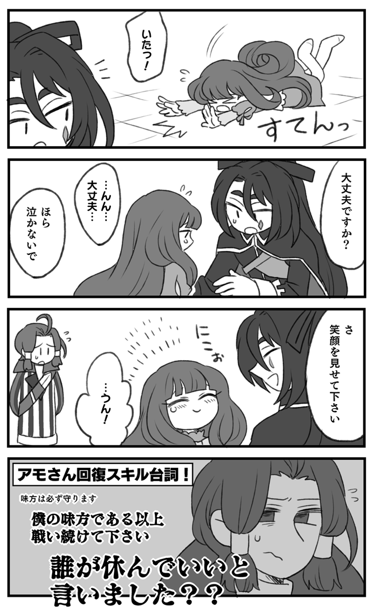 フェニックスの回復時の台詞めちゃめちゃ優しいよね。対してアモさんのは…って思ったけどあれはゲームの仕様上あの台詞だけだけど、コーちゃんに対してはすごく優しい事言うと思う、俺は知ってるんだ…アマコルのエキスパートを目指してるから…