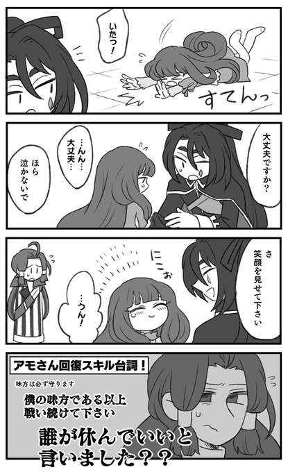 フェニックスの回復時の台詞めちゃめちゃ優しいよね。対してアモさんのは…って思ったけどあれはゲームの仕様上あの台詞だけだけど、コーちゃんに対してはすごく優しい事言うと思う、俺は知ってるんだ…アマコルのエキスパートを目指してるから… 