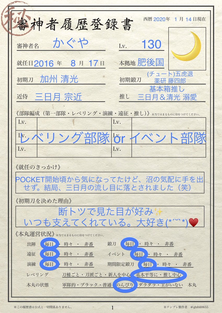 moon___holic's tweet photo. この度、極以外の刀剣男士コンプリートしました😊

コンプ記念に、もっとたくさんの審神者さんと繋がりたいと思って審神者履歴書を更新しました✨

RT &amp; ♡
両方ともお迎えします♪

#審神者履歴書
#刀剣乱舞好きさんと繋がりたい 
#刀剣乱舞好きな人と繋がりたい 
#刀剣乱舞五周年 https://t.co/J3HjnyvQQW