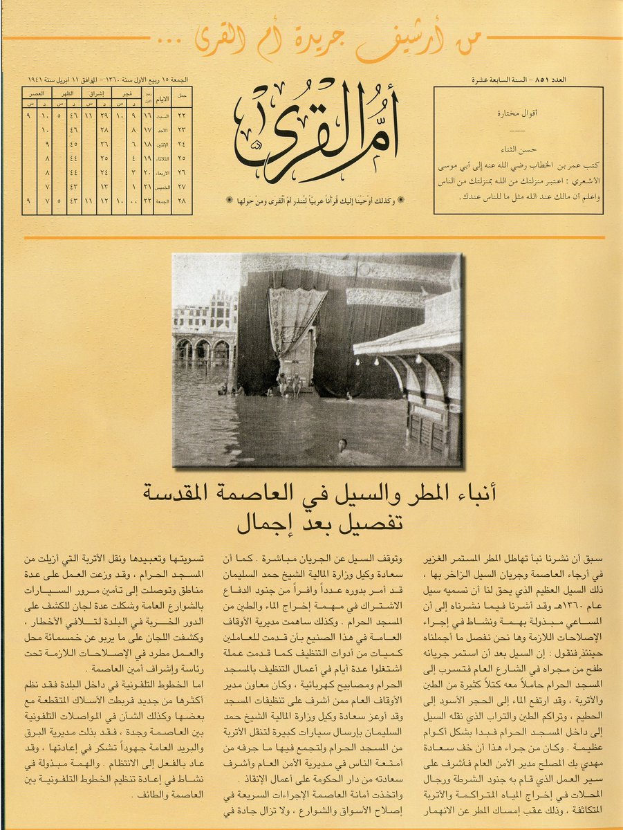 أعداد جريدة أم القرى جريدة أم القرى Free Download Borrow And Streaming Internet Archive
