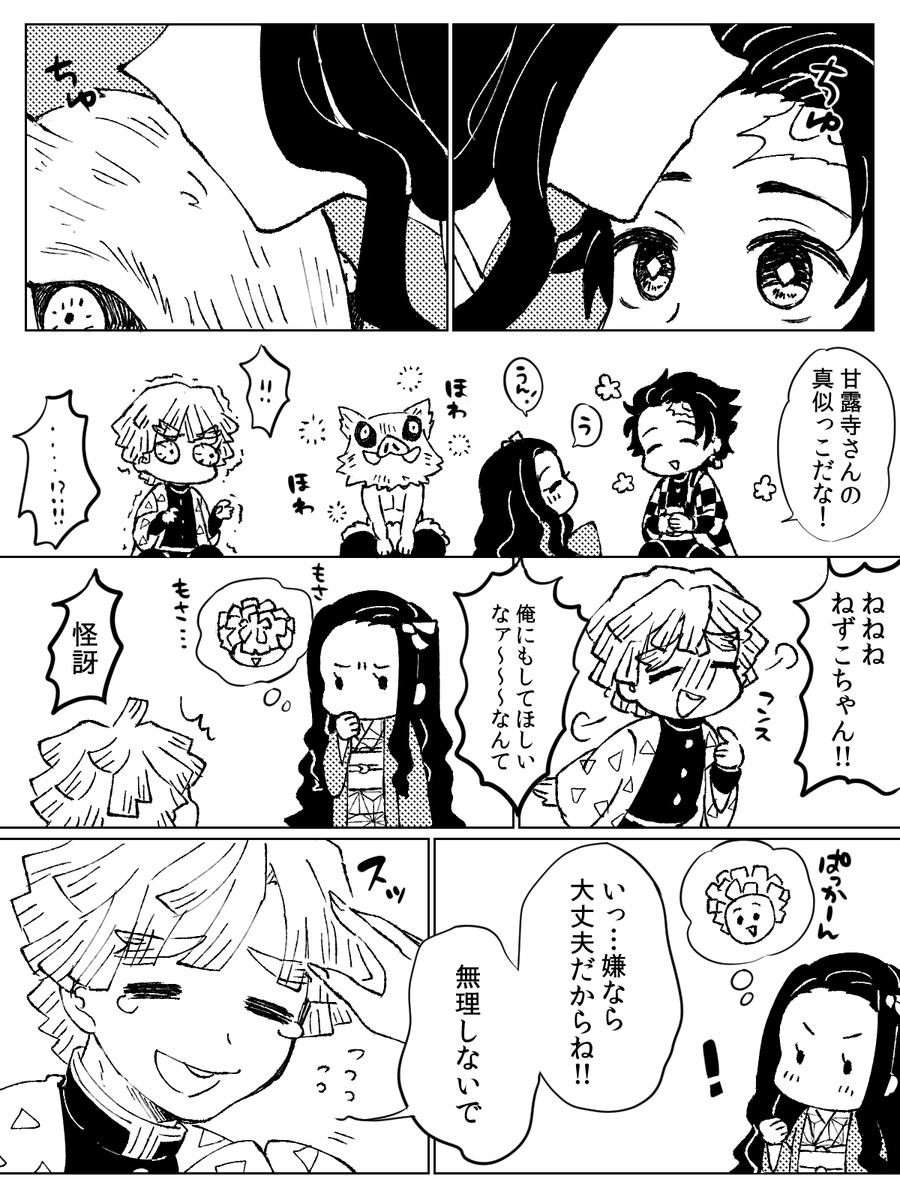 こんがり でこちゅー漫画 かまぼこ ぜんねず