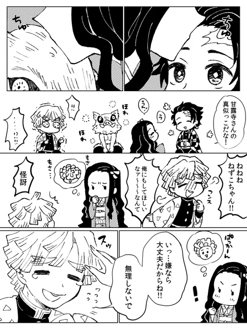 でこちゅー漫画 かまぼこ / ぜんねず 