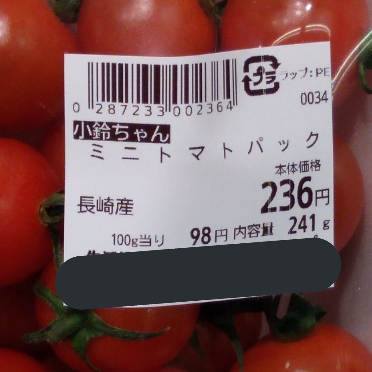 国府宮 そういやスーパーで見かけたこのミニトマト めっちゃ家を燃やされてそう 国府宮 そういやスーパーで見かけたこのミニトマト めっちゃ家を燃やされてそう