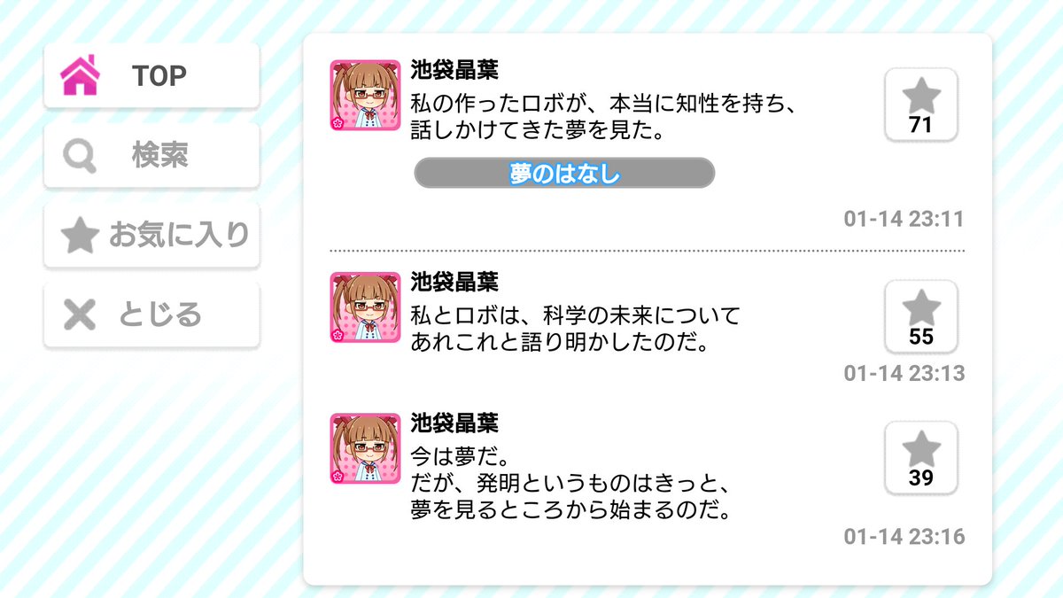 科学者は皆 夢を見ている 