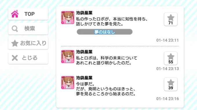 科学者は皆 夢を見ている 