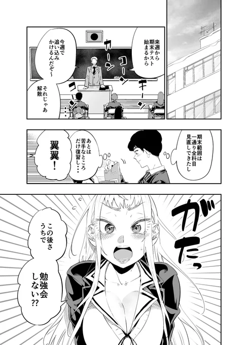 『道産子ギャルはなまらめんこい』第15話更新?
学年末テストまであともう少し・・・!
危機感を感じた冬木さんは翼と秋野さんを家に誘って勉強会を開催!!? 