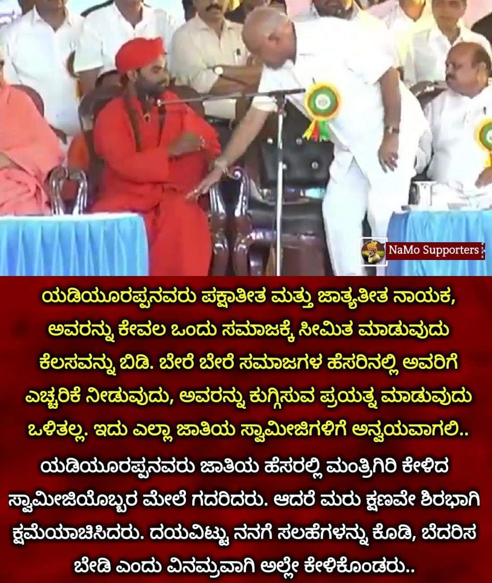 klPunith's tweet photo. ಎಲ್ಲಾ ಶಾಸಕರು, ಸ್ವಾಮೀಜಿಗಳು ಜಾತಿಯ ಆಧಾರದ ಮೇಲೆ ಮಂತ್ರಿಗಿರಿ ಕೇಳಿದರೆ ಮುಖ್ಯಮಂತ್ರಿಗಳು ಏನು ಮಾಡಲು ಸಾಧ್ಯ?
#ISupportBSY #StopCastPolitics https://t.co/ashd6quIDJ