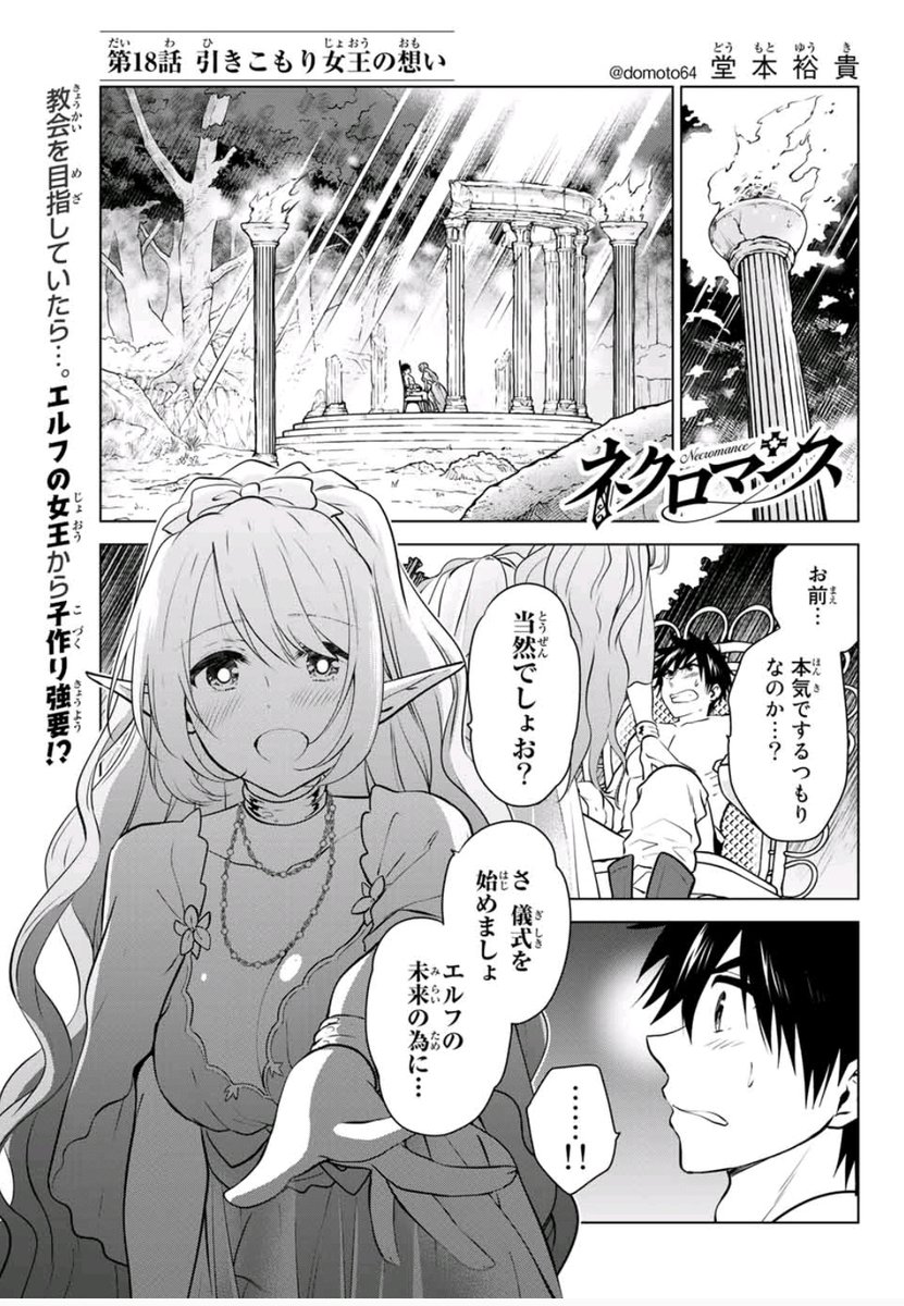 本日発売週刊少年マガジン7号にて『ネクロマンス』第18話載ってます!
シブキが攫われ、怒りのサフィはスーパー聖女モード。ハチャメチャが押し寄せてくる…?!
前回と今回、エルフの耳にご注目です。
試し読み→https://t.co/Re0dhWxjuw
  #ネクロマンス 