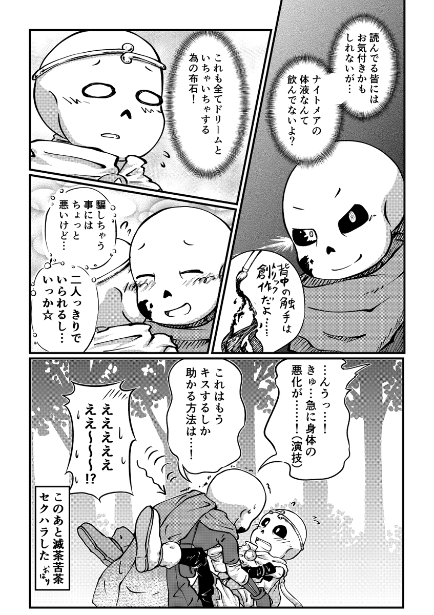 4p目 | 桜望 桜（さくらもち） さんのマンガ | ツイコミ(仮)