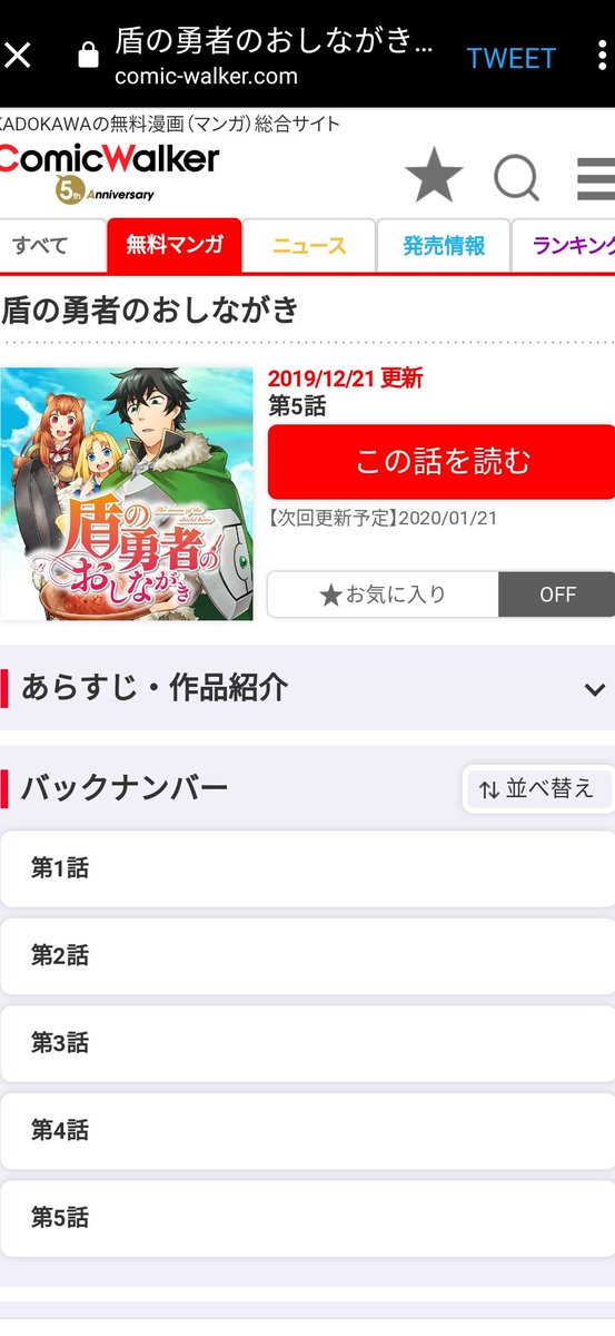 盾の勇者のおしながき