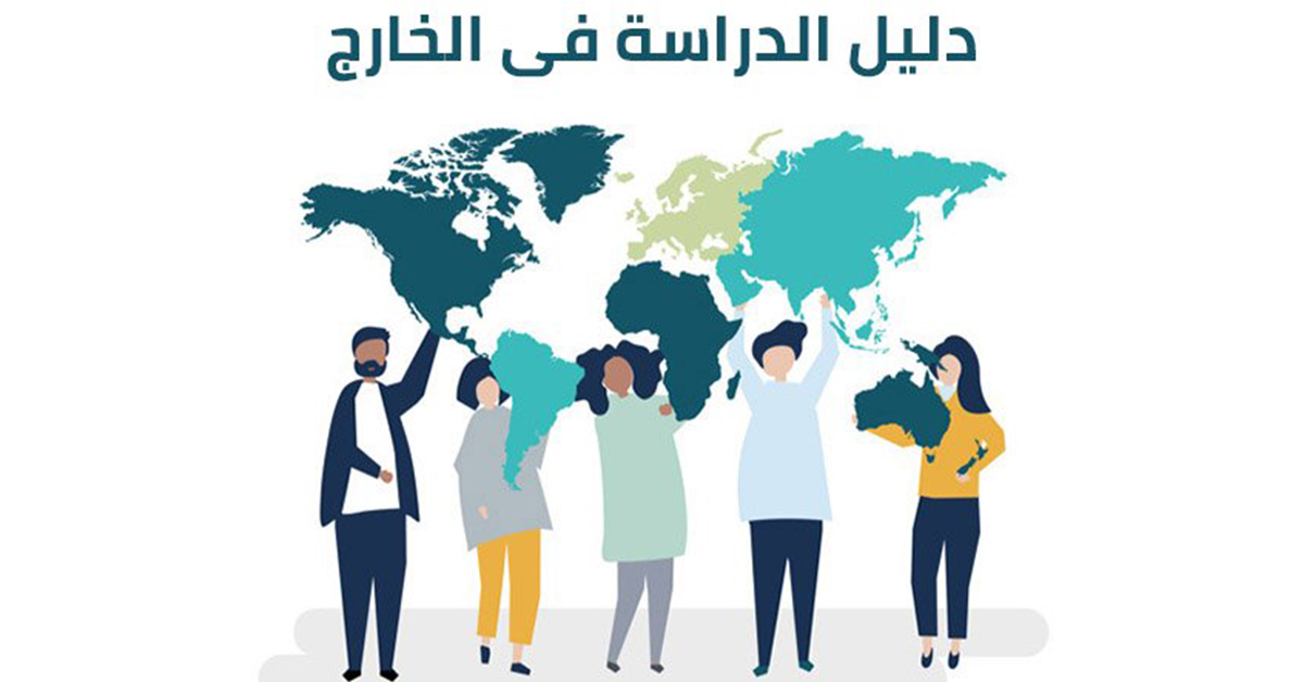 easyunime's tweet photo. دليل #الدراسة_بالخارج هي أكثر ما يحتاجه الطالب للحصول على فرص تعليمية مناسبة، فالكثير يحلم بأن يتمم دراسته في الخارج.

تعرف على الدليل الشامل للدراسة في الخارج : https://t.co/TXFJmccewd

#الدراسة_فى_الخارج #قبول_جامعى #مكتب_قبولات https://t.co/OwUBlct43G