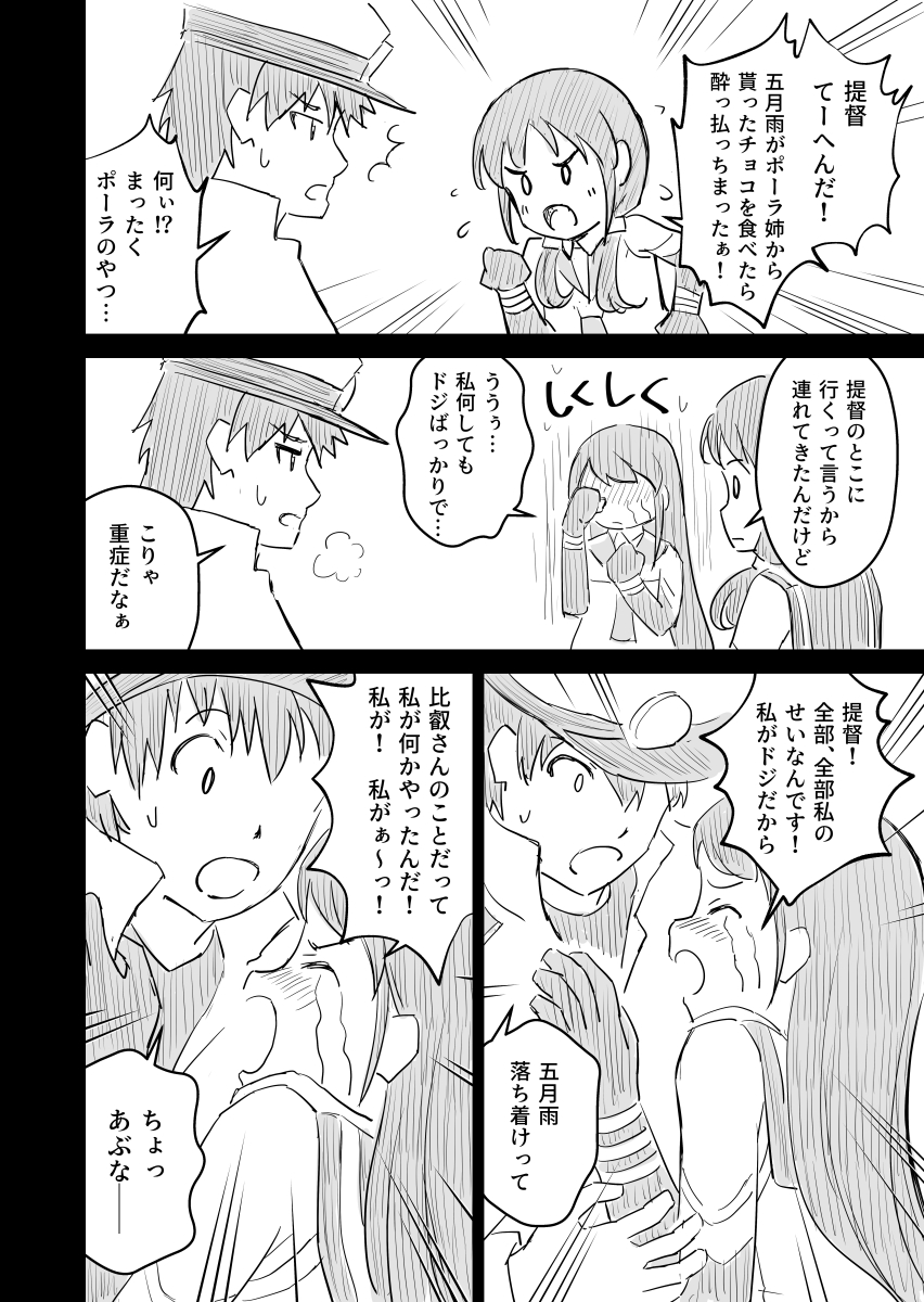 艦これ 五月雨が酔っ払う話 艦これ 五月雨 涼風 坂本裕紀の漫画