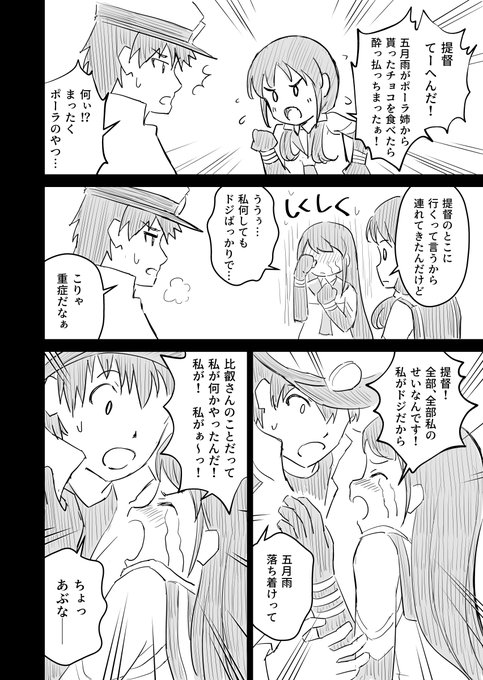 五月雨が酔っ払う話

#艦これ #五月雨 #涼風 
