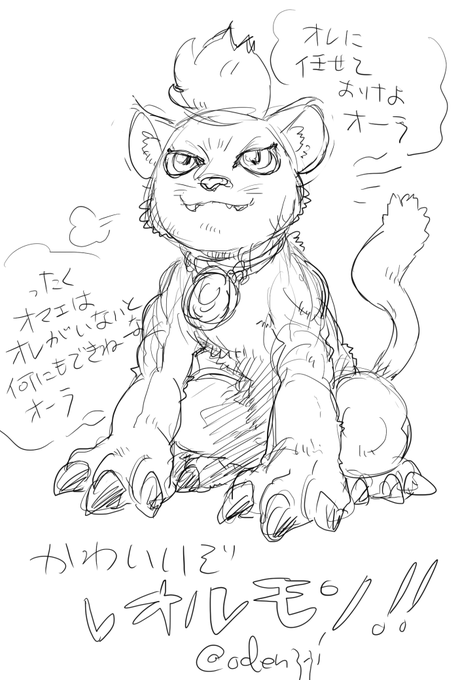 レオルモン練習 