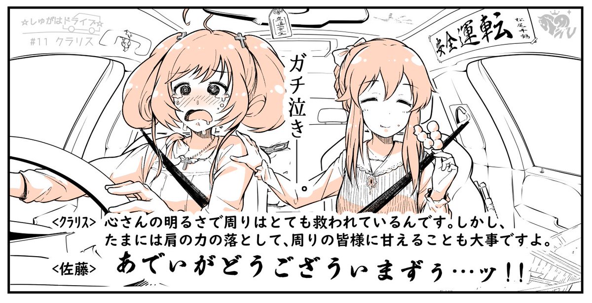 未放送シーン。
佐藤号泣の為、安全運転に支障がでそうで、ちょっと止まってました。(佐藤P)
#しゅがドラ 