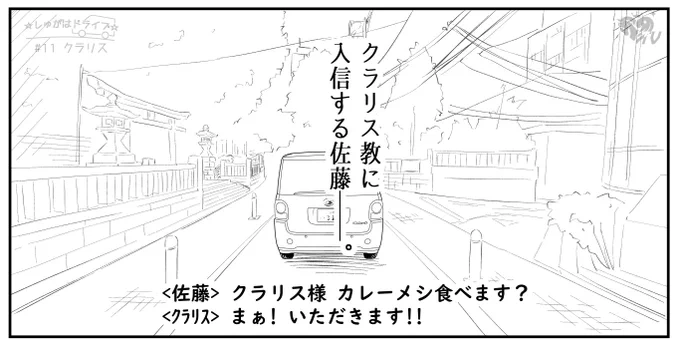 新年最初の放送、いかがでしたか!?
金王神社の横を通り、来週もスウィーティーなゲストと楽しくドライブです!(佐藤P)
#しゅがドラ 
