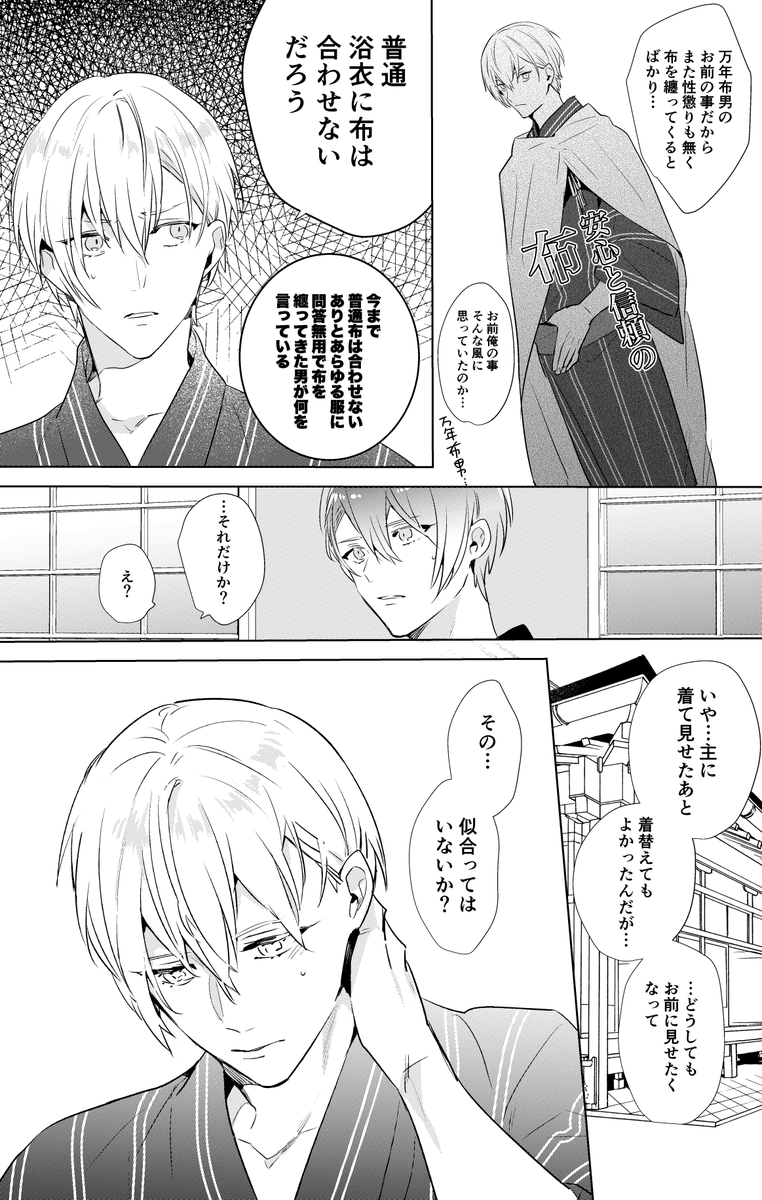 写しの軽装に動揺してしまった本歌の漫画(くにちょぎ) 