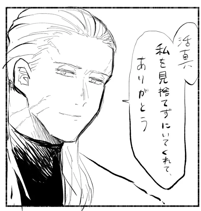 これは活真15歳ナイン生存ifルートの、活ナイ…。徳を積んだナインさんのお話、は出ません。 