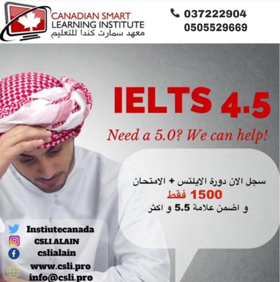InstituteCanada's tweet photo. سجل الأن دورة الأيلتس+ الإمتحان '
ب1500 درهم فقط
'
واضمن علامة 5.5 أو أكثر '
للتواصل:📞
037222904
0505529669 https://t.co/hnf8Sxod19